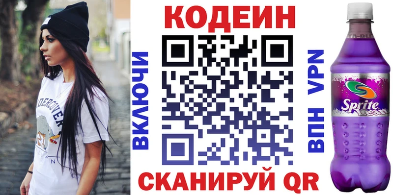 Codein Purple Drank  мега рабочий сайт  Ялта 